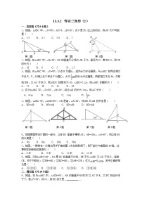 数学八年级上册第十三章 轴对称13.3 等腰三角形13.3.2 等边三角形课时作业