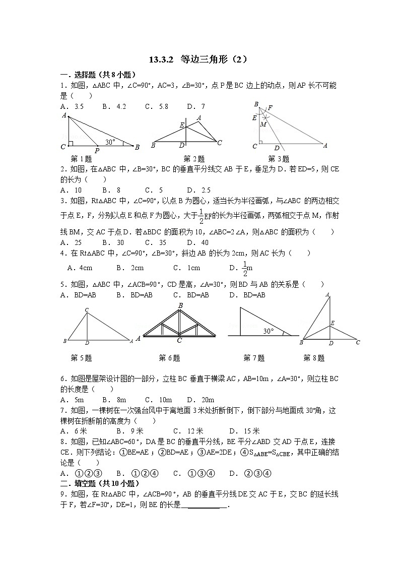 13.3.2 等边三角形（2）练习题第1页