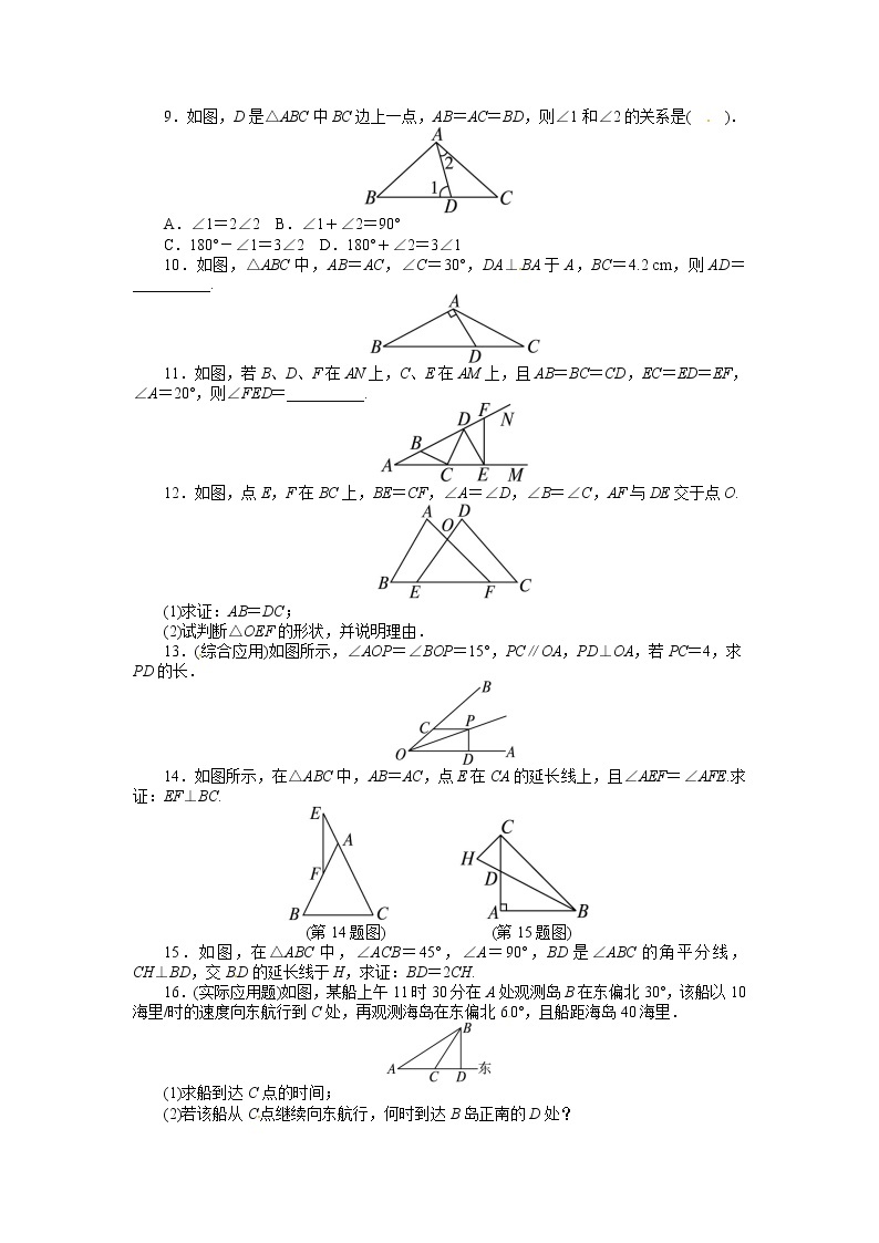 13.3 等腰三角形 课后训练02