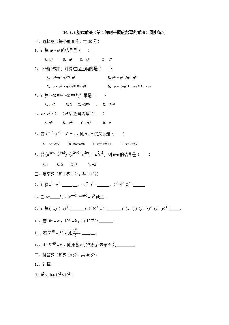 14.1.1同底数幂的乘法-同步练习（2）01