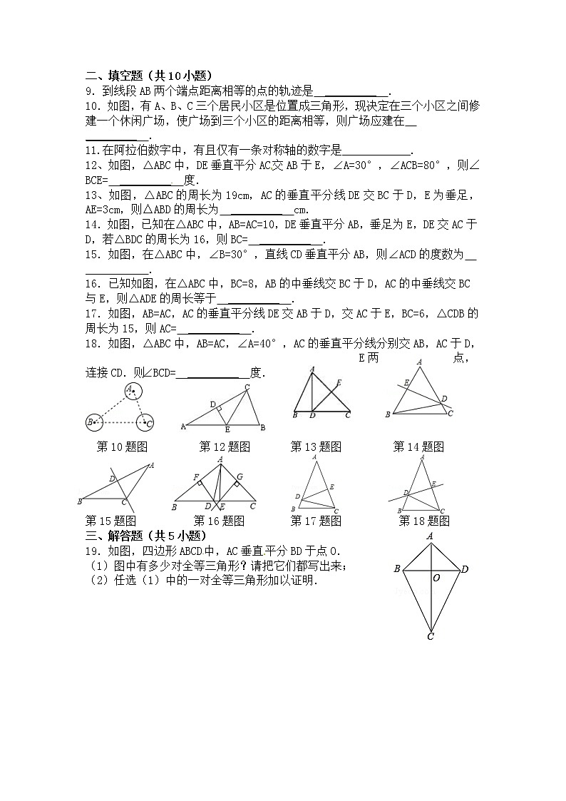 13.1.2  线段的垂直平分线的性质练习题第2页