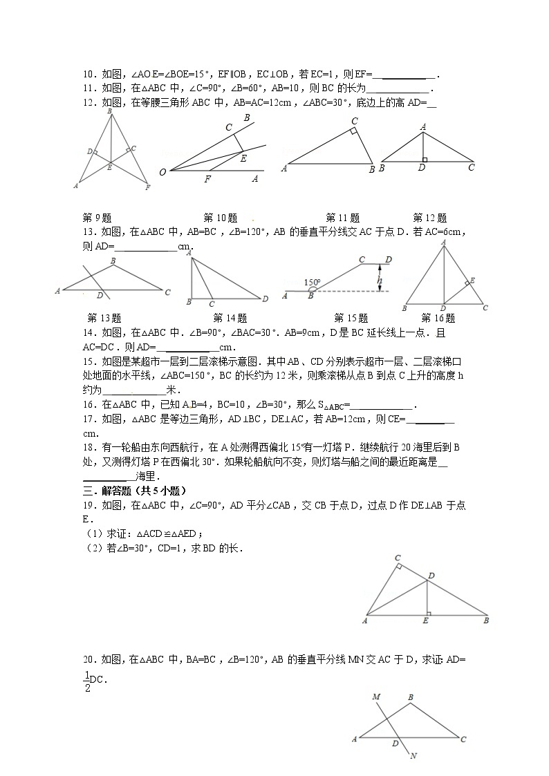 13.3.2第2课时 含30°角的直角三角形的性质精选练习102