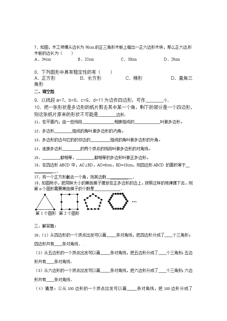 第11章——11.3《多边形的内角和》同步练习及（含答案）(2)第2页