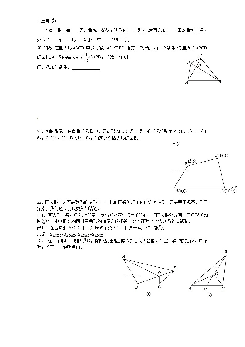 第11章——11.3《多边形的内角和》同步练习及（含答案）(2)第3页