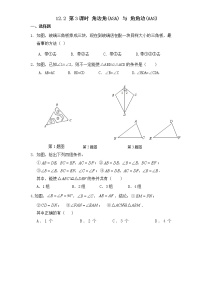 数学八年级上册第2章 三角形2.1 三角形同步练习题