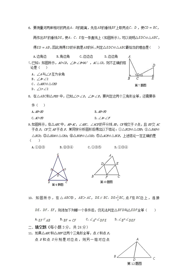 第12章 全等三角形 单元检测2第2页