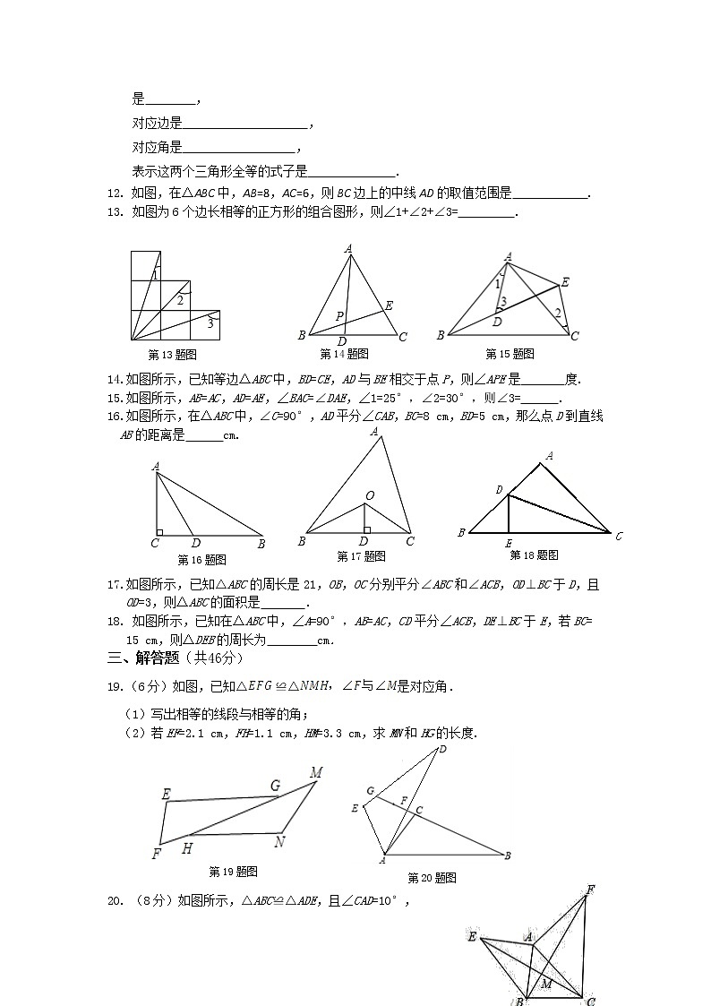 第12章 全等三角形 单元检测2第3页