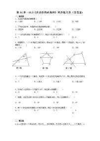 人教版八年级上册11.3.2 多边形的内角和精练