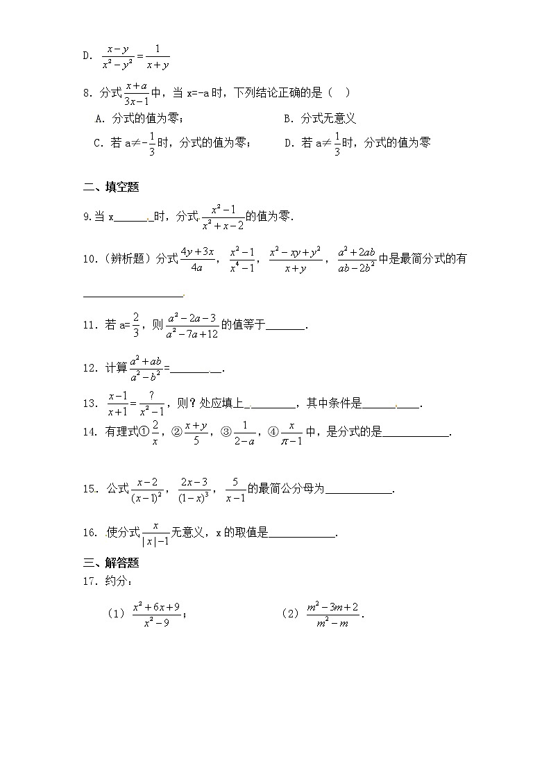 第15章——15.1《分式》同步练习及（含答案）202