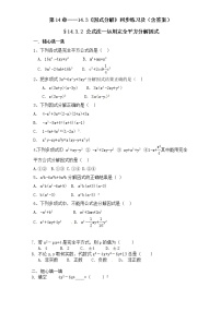 初中数学北师大版八年级下册1 因式分解当堂达标检测题