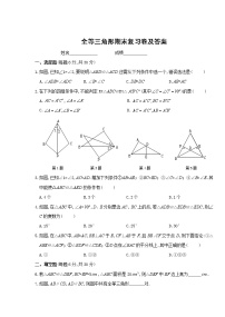 初中数学人教版八年级上册12.1 全等三角形习题