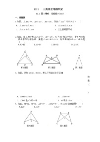 八年级上册2.1 三角形课后复习题