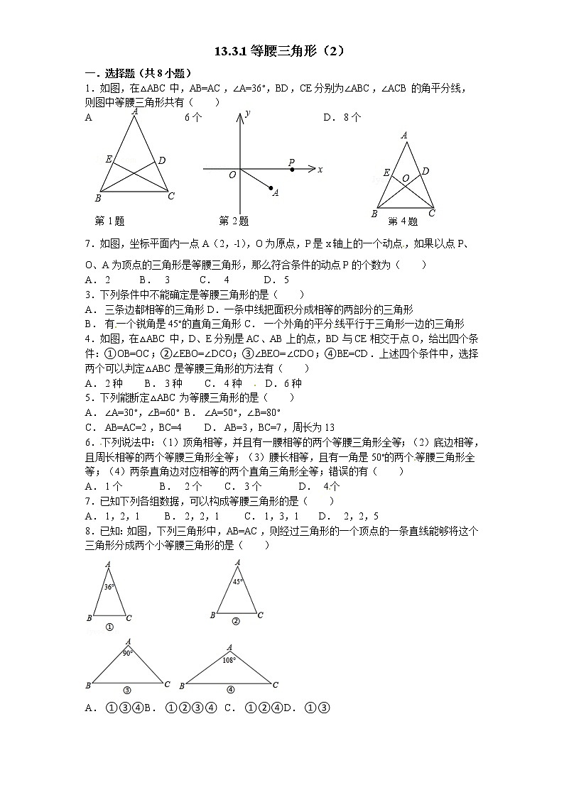 第13章——13.3《等腰三角形》同步练习及（含答案）1第1页
