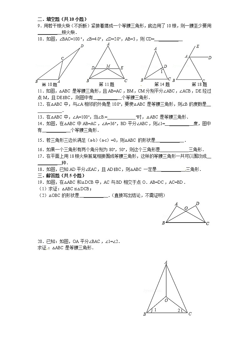 第13章——13.3《等腰三角形》同步练习及（含答案）1第2页