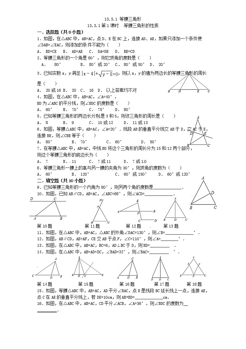 第13章——13.3《等腰三角形》同步练习及（含答案）2第1页