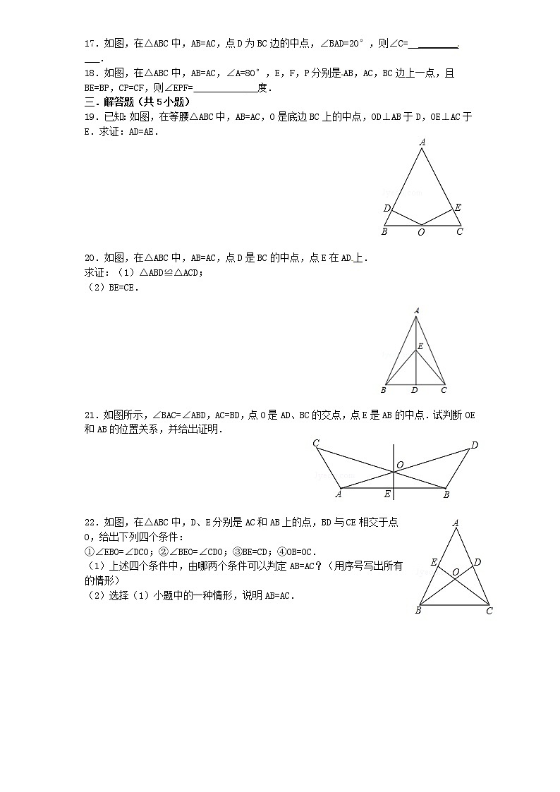 第13章——13.3《等腰三角形》同步练习及（含答案）2第2页