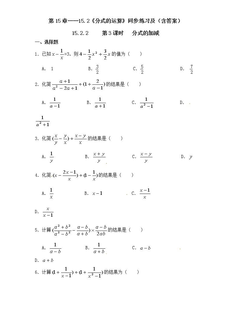 第15章——15.2《分式的运算》同步练习及（含答案）301