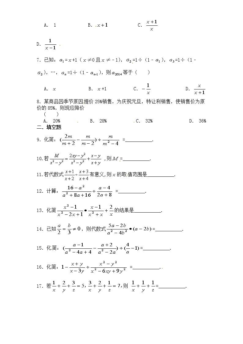 第15章——15.2《分式的运算》同步练习及（含答案）302