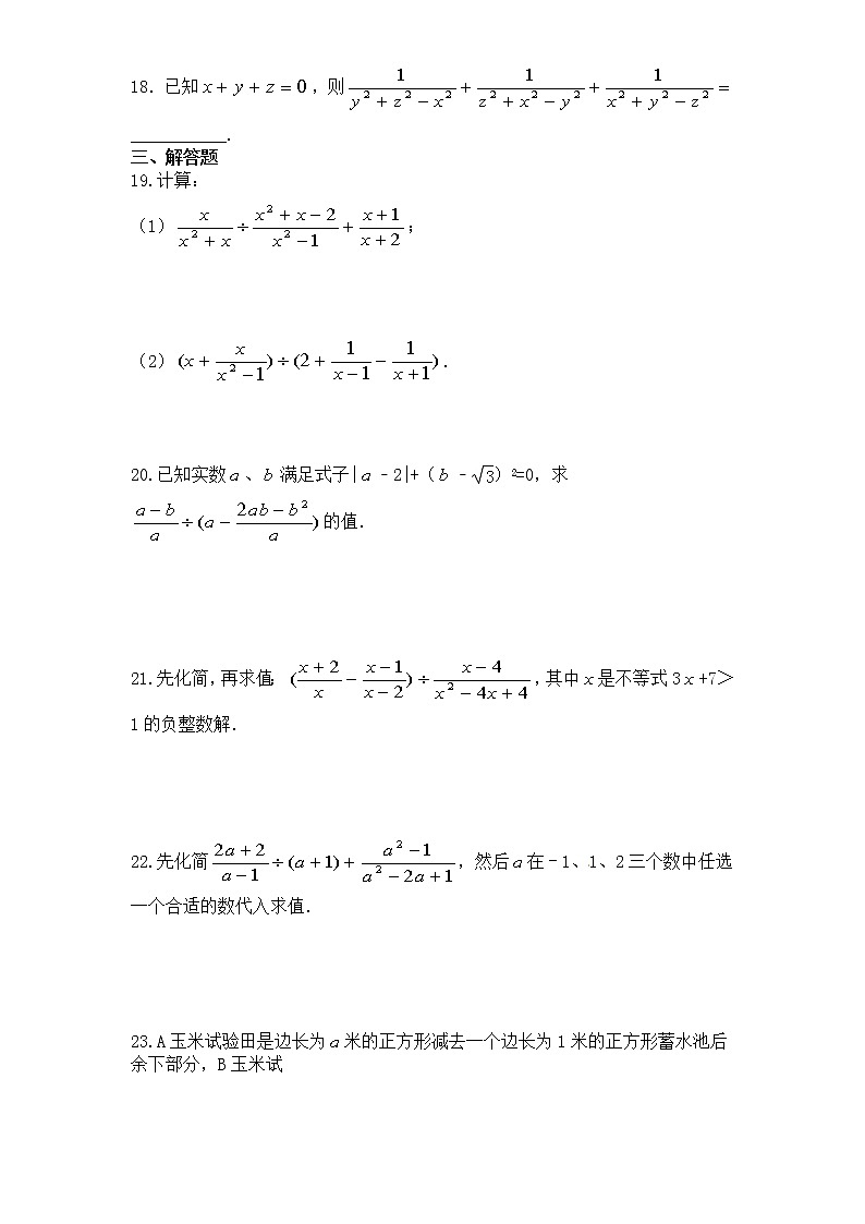 第15章——15.2《分式的运算》同步练习及（含答案）303