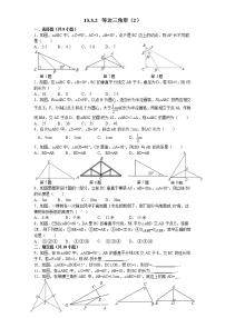 初中数学北师大版八年级下册1 等腰三角形课时训练