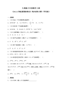 初中数学人教版八年级上册14.1.1 同底数幂的乘法当堂检测题