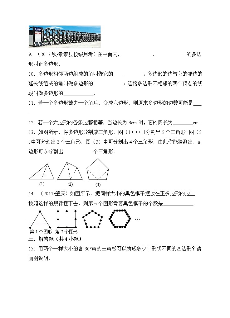 人教版八年级数学上册11.3.1《多边形》同步训练习题02