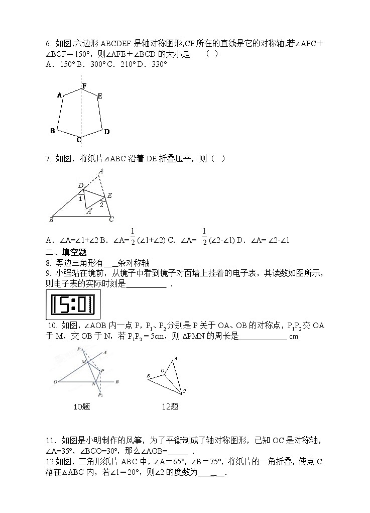 人教版八年级数学上册13.1.1《轴对称》同步训练习题02