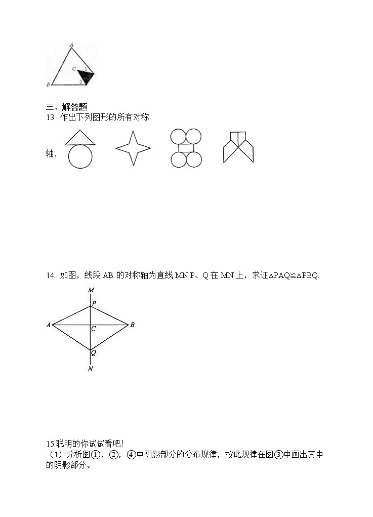 人教版八年级数学上册13.1.1《轴对称》同步训练习题03