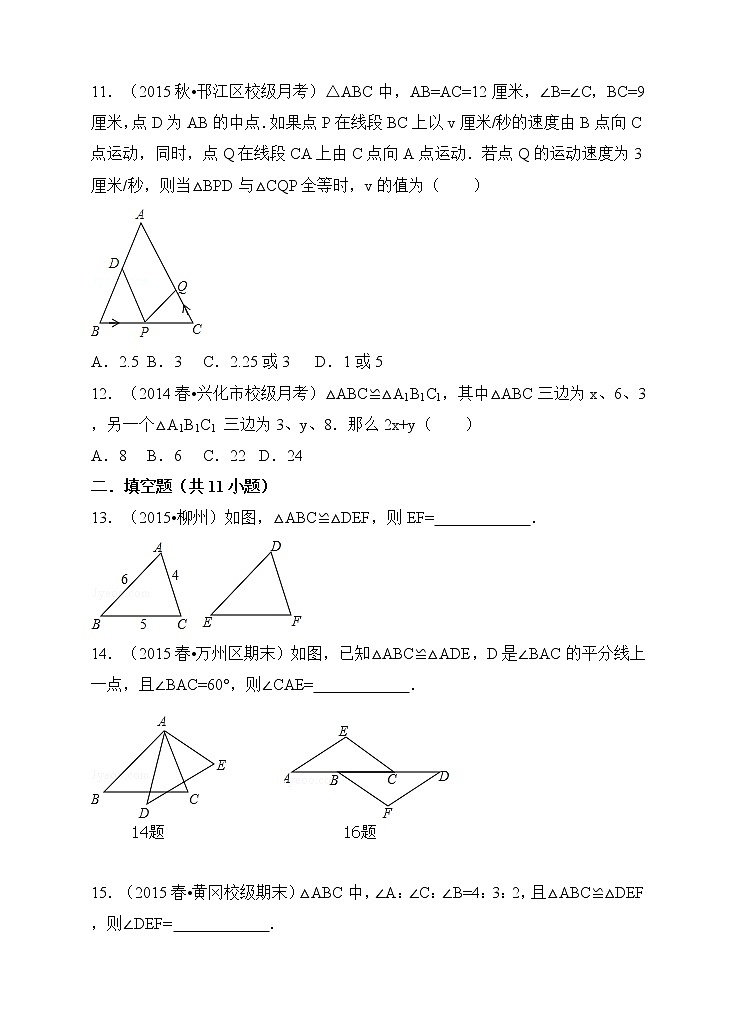 人教版八年级数学12.1《全等三角形》同步训练习题第3页