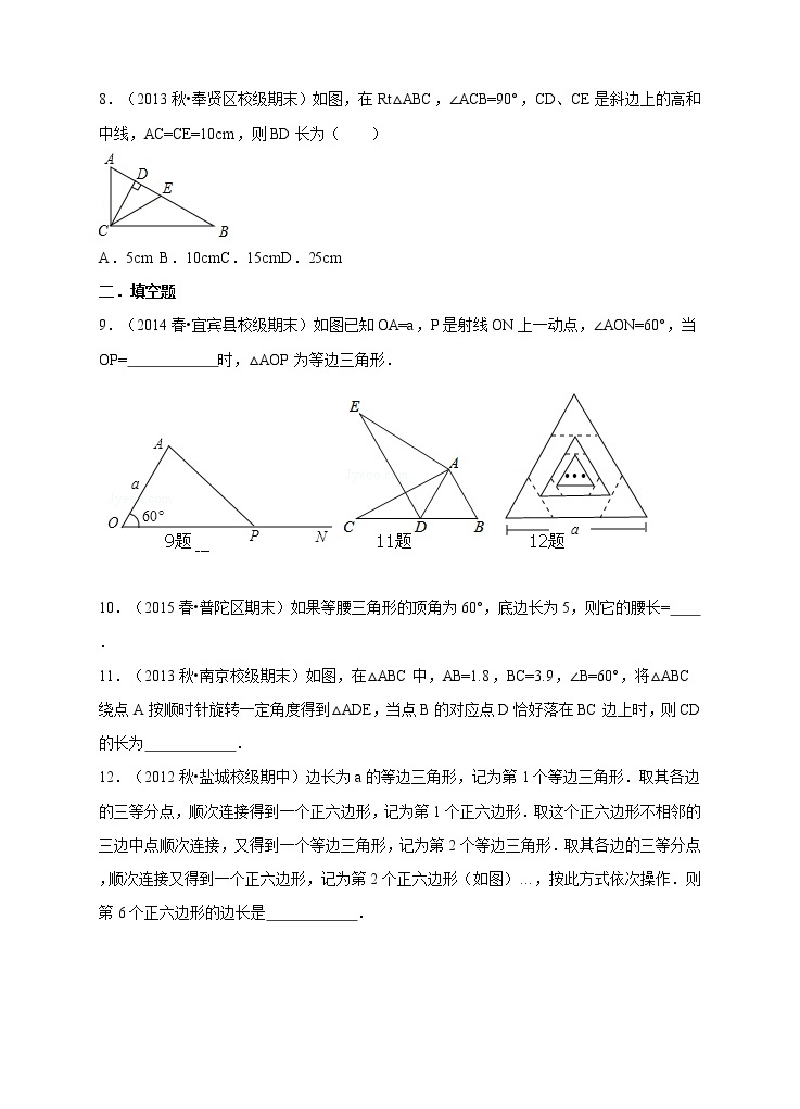 人教版八年级数学上册13.3.2.2《等边三角形的判定》同步训练习题02