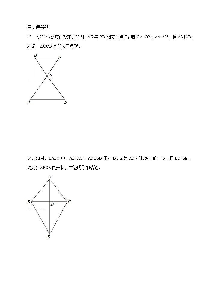 人教版八年级数学上册13.3.2.2《等边三角形的判定》同步训练习题03