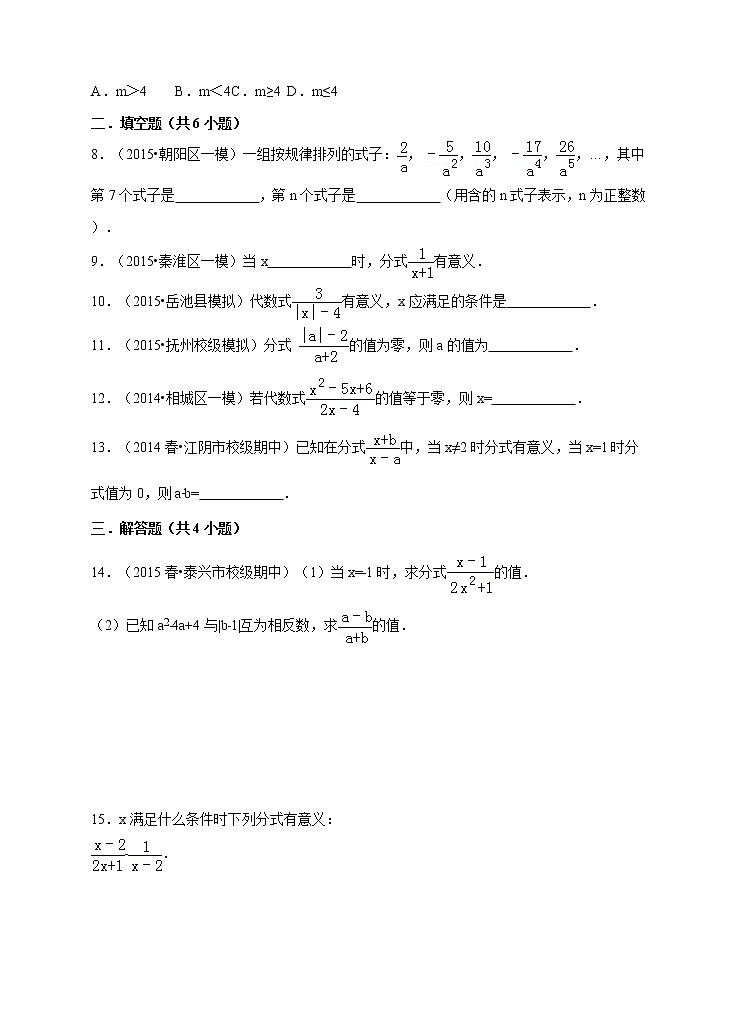 人教版八年级数学上册15.1.1《从分数到分式》同步训练习题02