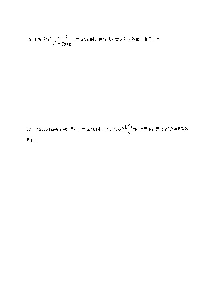人教版八年级数学上册15.1.1《从分数到分式》同步训练习题03