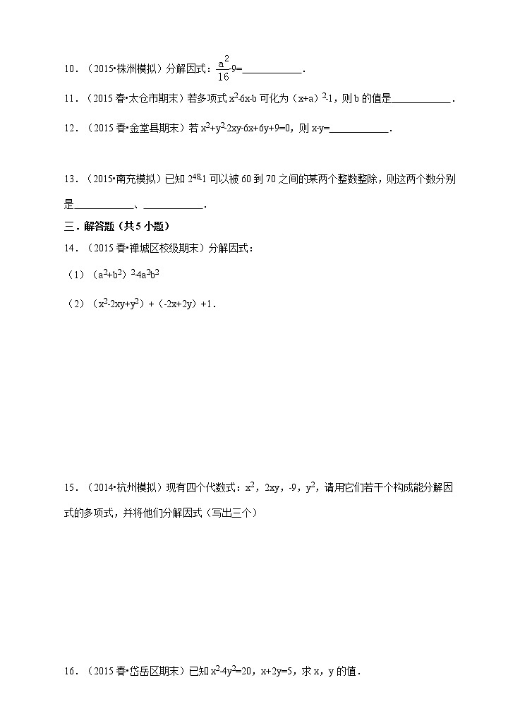 人教版八年级数学上册14.3.2《公式法》同步训练习题02
