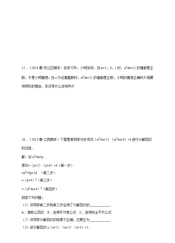 人教版八年级数学上册14.3.2《公式法》同步训练习题03