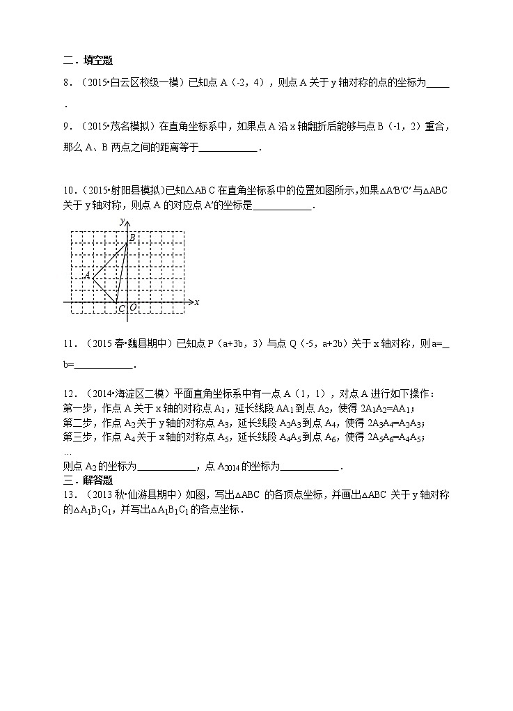 人教版八年级数学上册13.2.2《用坐标表示轴对称》同步训练习题02