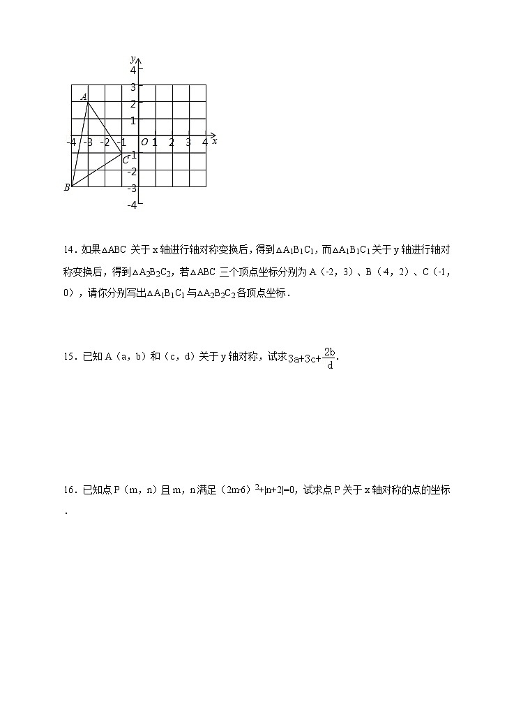 人教版八年级数学上册13.2.2《用坐标表示轴对称》同步训练习题03