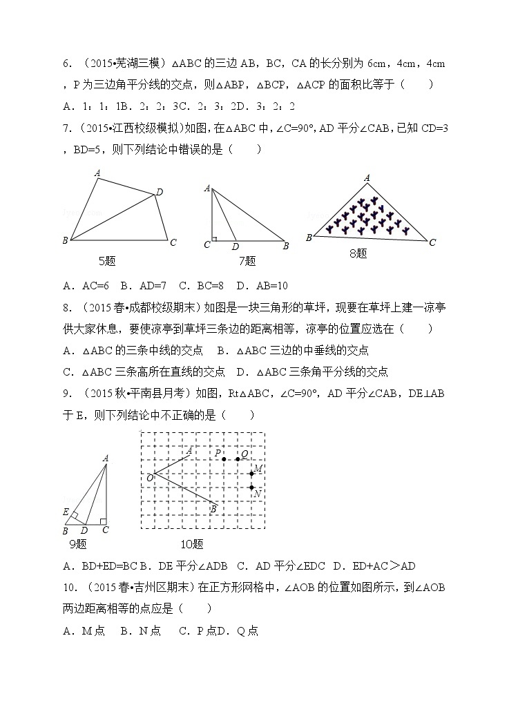 人教版八年级数学上册12.3《角的平分线的性质》同步训练习题02