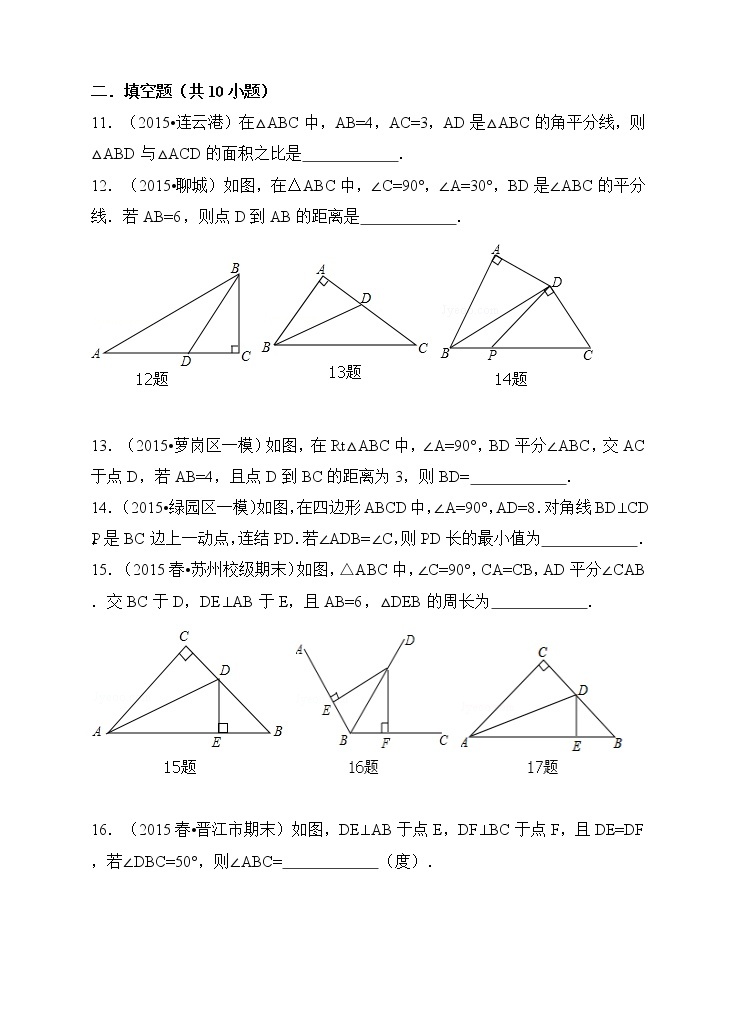 人教版八年级数学上册12.3《角的平分线的性质》同步训练习题03