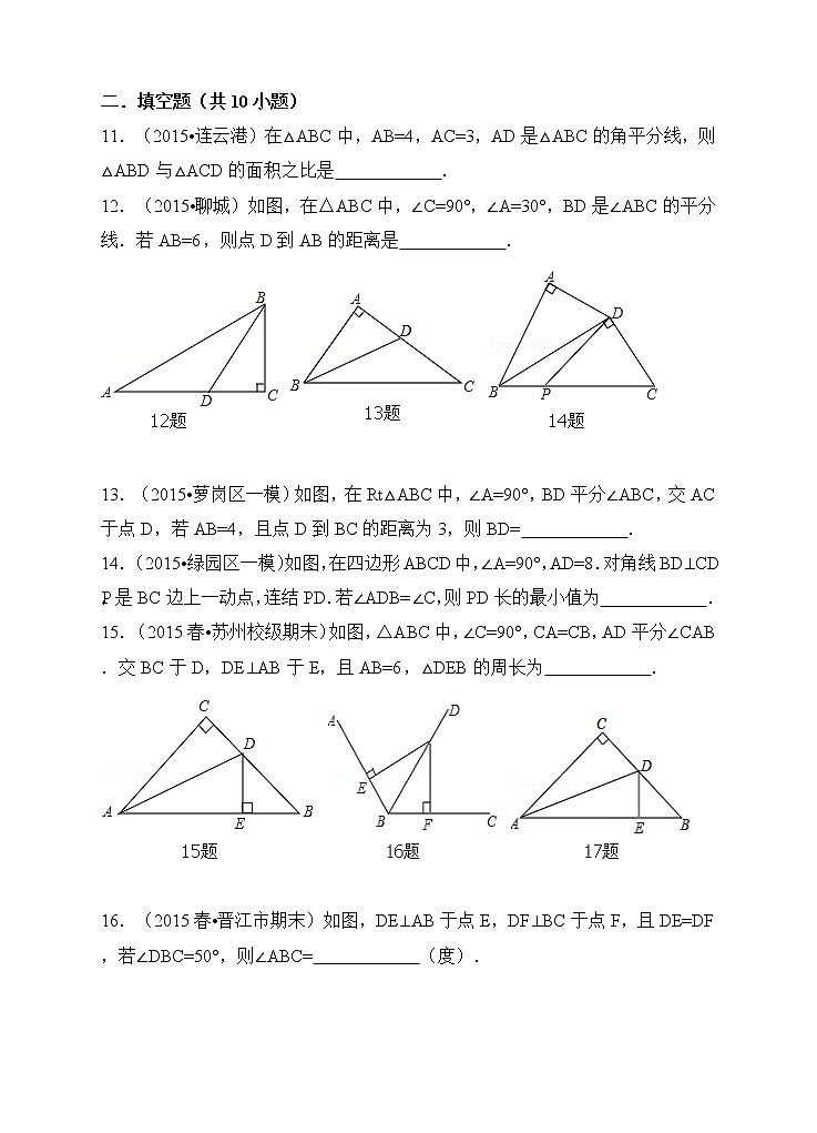 人教版八年级数学上册12.3《角的平分线的性质》同步训练习题第3页