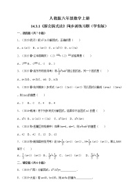 人教版八年级上册14.3.1 提公因式法综合训练题