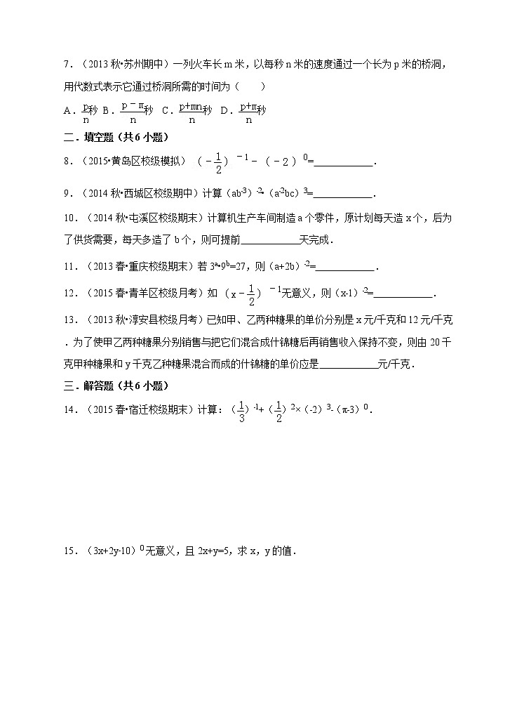 人教版八年级数学上册15.2.3《整数指数幂》同步训练习题02