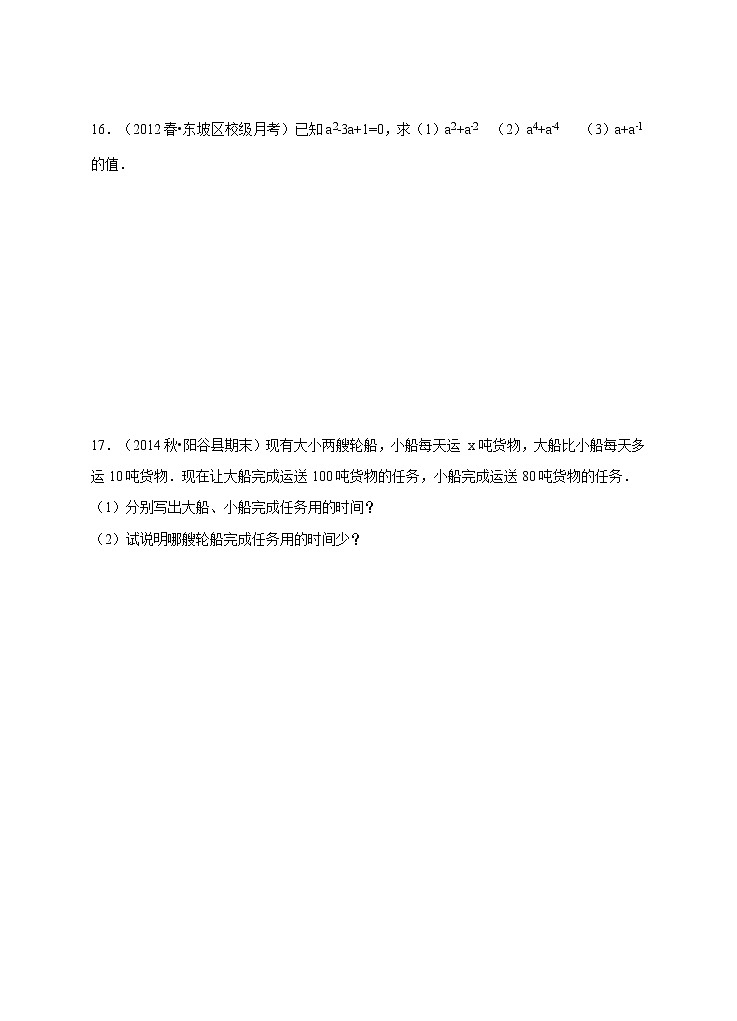 人教版八年级数学上册15.2.3《整数指数幂》同步训练习题03