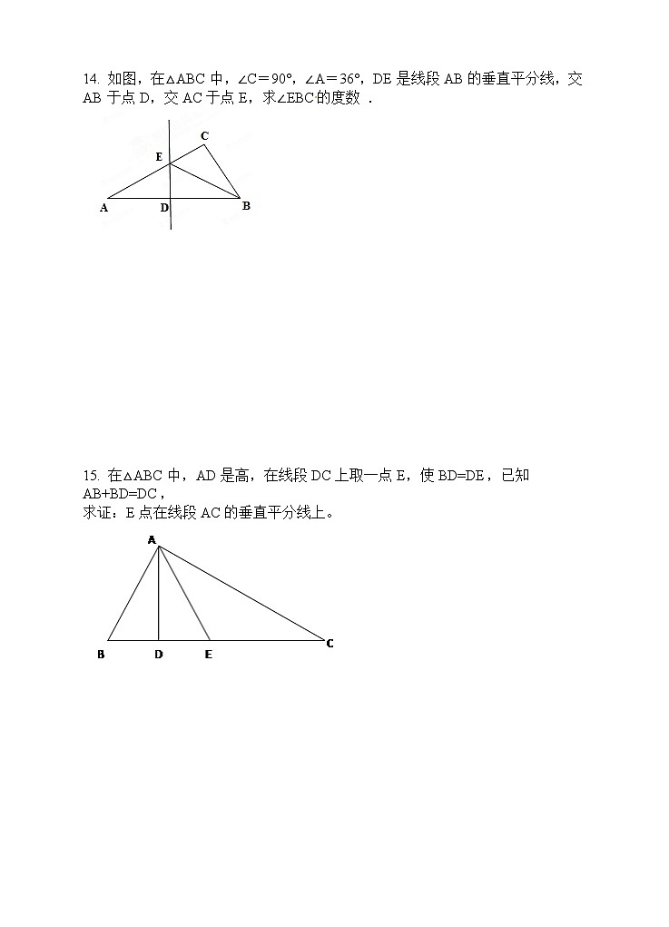 人教版八年级数学上册13.1.2《线段的垂直平分线的性质》同步训练习题03