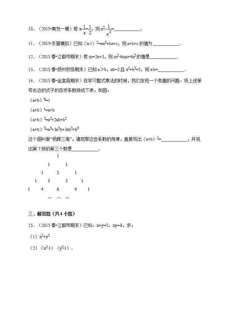 人教版八年级数学上册14.2.2《完全平方公式》同步训练习题02