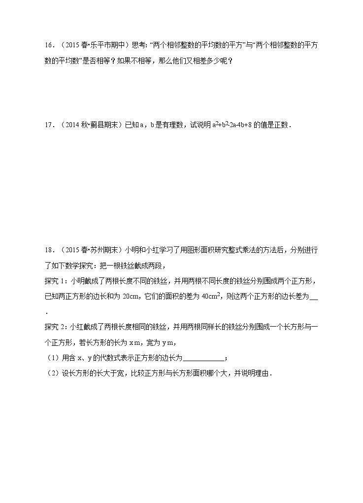 人教版八年级数学上册14.2.2《完全平方公式》同步训练习题03