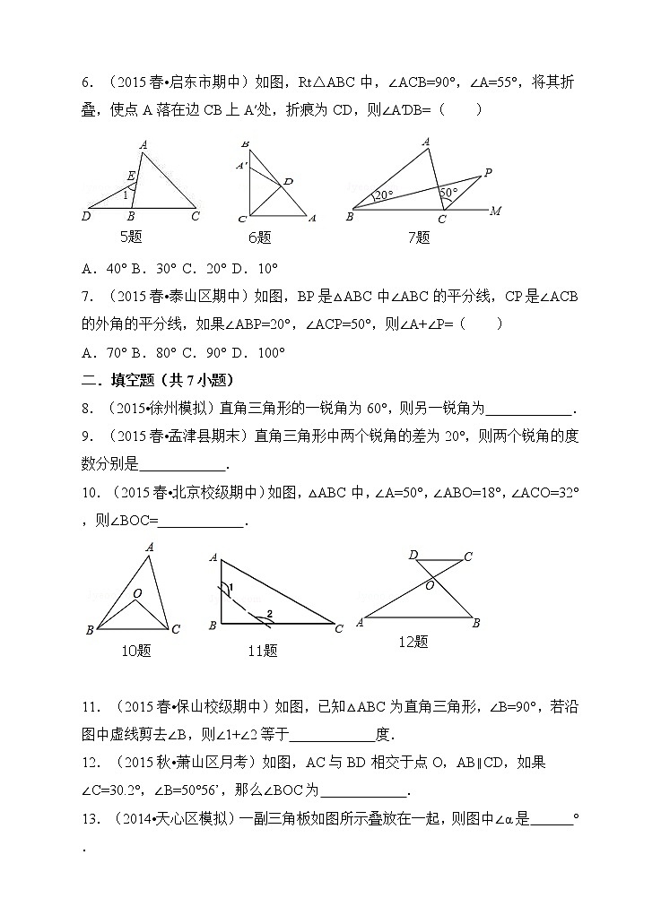 人教版八年级数学上册11.2.2《三角形的外角》同步训练习题02