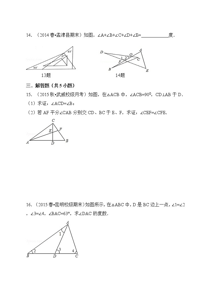 人教版八年级数学上册11.2.2《三角形的外角》同步训练习题03