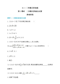 人教版八年级下册第十六章 二次根式16.3 二次根式的加减第2课时当堂达标检测题