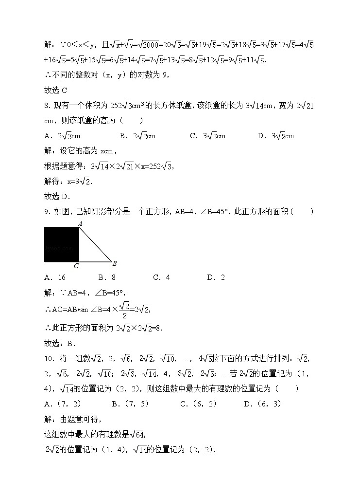 16.3二次根式的加减同步练习（解析版）第3页